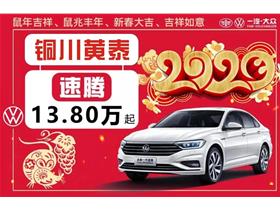 銅川新區(qū)黃泰汽車銷售服務有限責任公司 一汽-大眾4S店地址與服務介紹