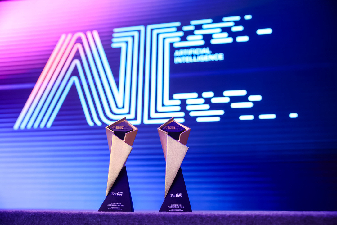 智啟新元，領(lǐng)航未來 第三屆福布斯中國人工智能科技企業(yè)TOP 50評選啟動，聚焦智能計(jì)算機(jī)科技領(lǐng)域技術(shù)開發(fā)