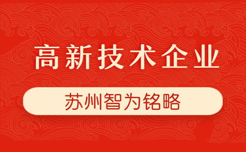 蘇州企業(yè)服務(wù)公司助力鍛造企業(yè)申報(bào)高新企業(yè)——免費(fèi)咨詢獲政策解讀
